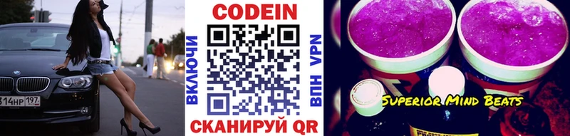 Codein Purple Drank  Пермь 